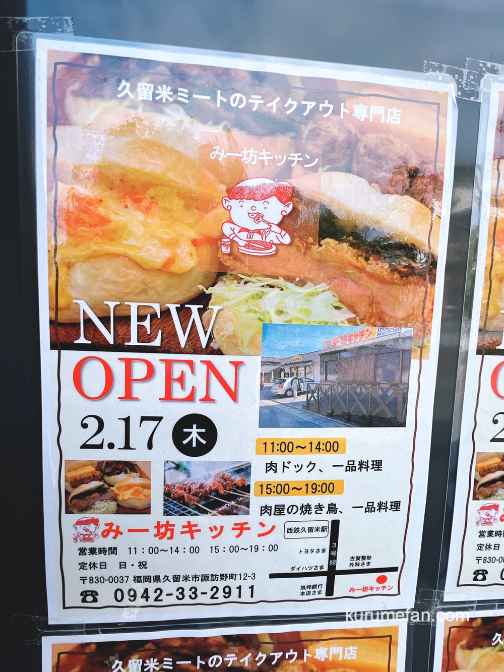 みー坊キッチン 久留米ミートのテイクアウト専門店が2月17日オープン【久留米市】