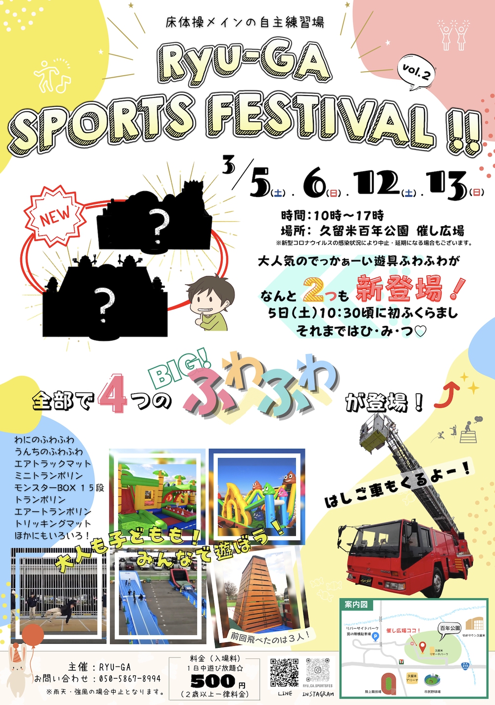 Ryu-GA SPORTS FESTIVAL！モンスターBOX、巨大なふわふわ遊具やマルシェなど開催