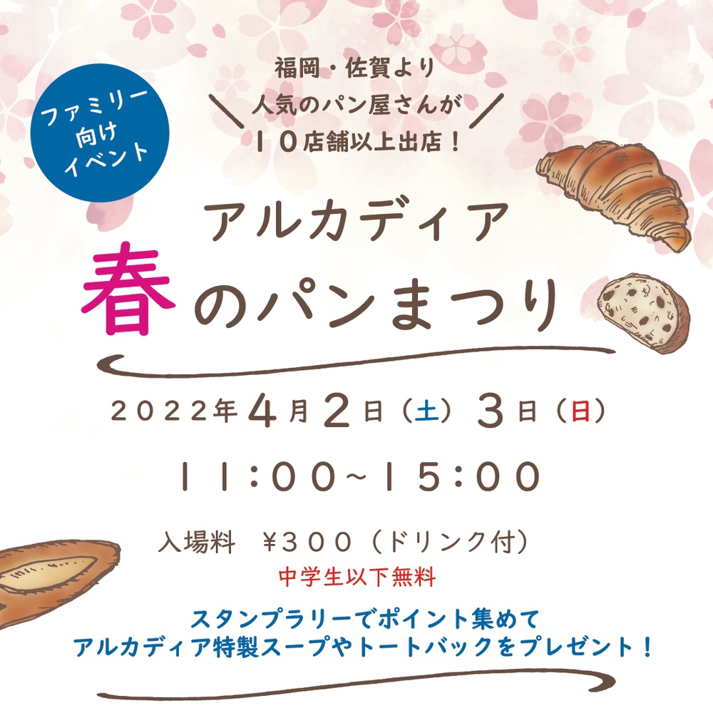 春のパンまつりinロイヤルパークアルカディア！福岡・佐賀で人気のパン屋さんが集結