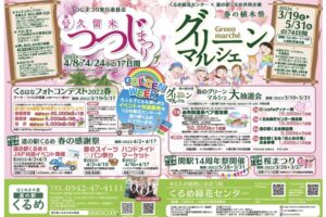 くるめ緑花センター「グリーンマルシェ」春のスイーツ♡パン祭りなど開催