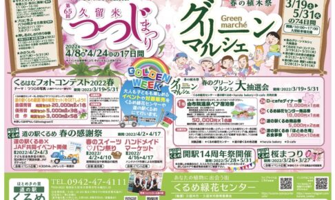 くるめ緑花センター「グリーンマルシェ」春のスイーツ♡パン祭りなど開催
