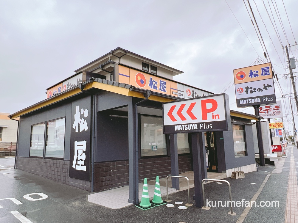 MATSUYA Plus(松屋・松のや)久留米新合川店 3月22日オープン！複合店舗