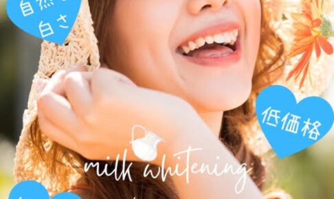 ミルクホワイトニング久留米店 歯のセルフホワイトニング専門店がオープン【久留米市】
