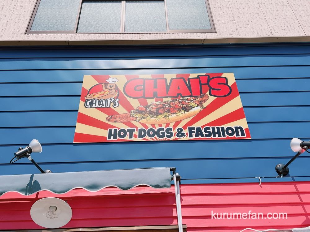 CHAI'S（チャイズ）久留米市津福今町にホットドッグ店がオープン！