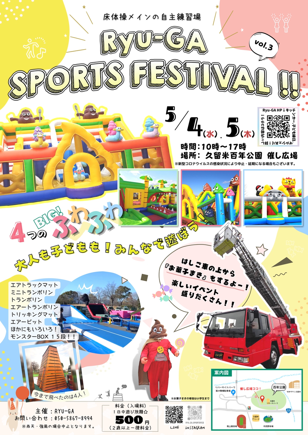 Ryu-GA SPORTS FESTIVAL！巨大ふわふわ遊具、はしご車からお菓子まきなど開催【久留米市】