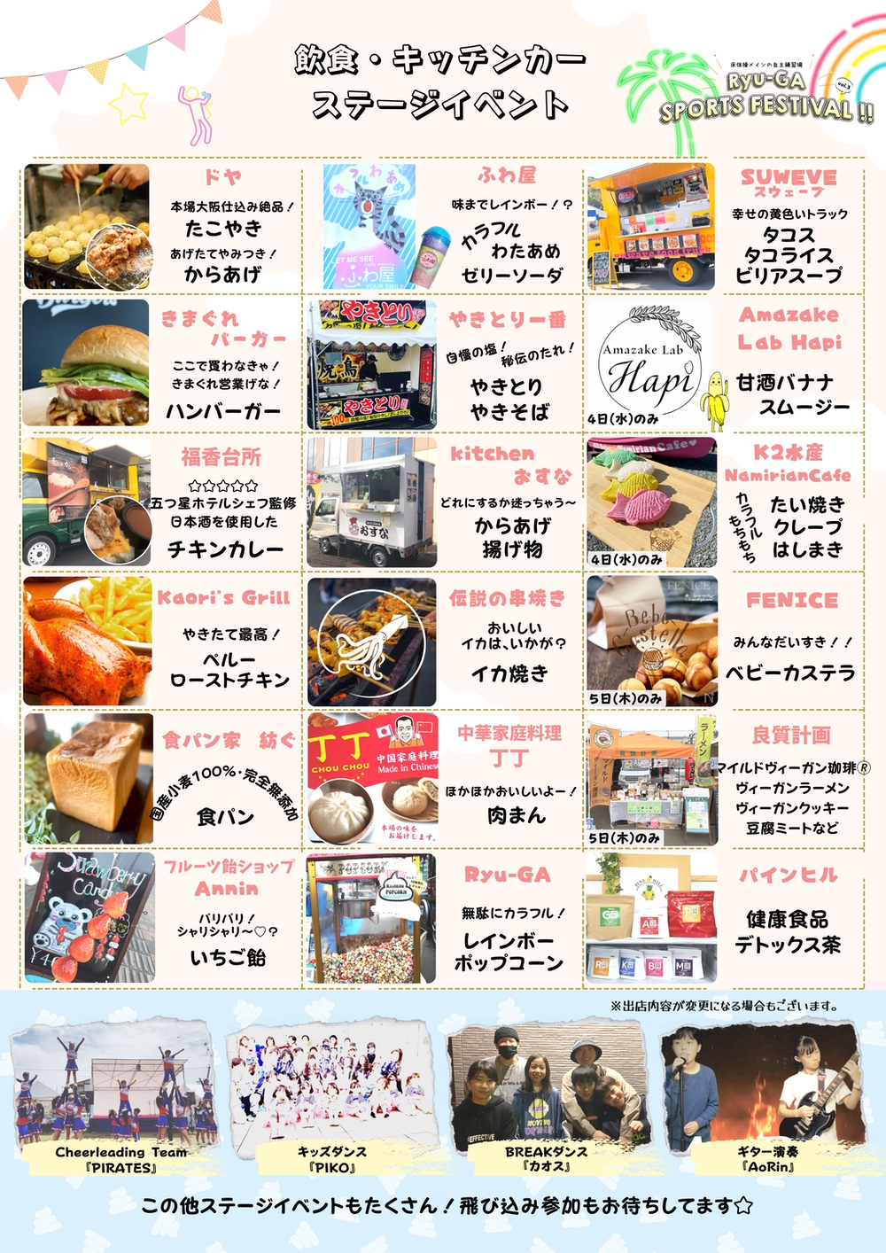 Ryu-GA SPORTS FESTIVAL 飲食・キッチンカー