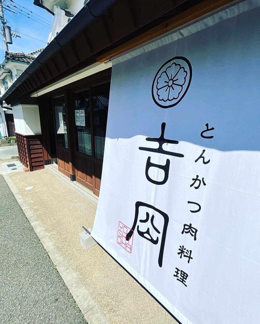 とんかつ肉料理 吉岡 八女市の築150年の古民家に5月上旬オープン！