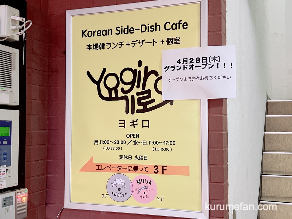 ヨギロ 久留米市東町に本場韓国ランチ＆デザートのカフェが4月オープン！