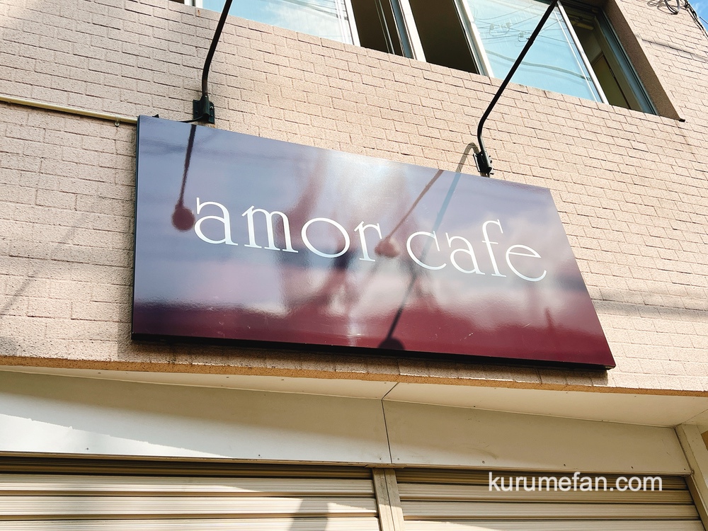 amor cafe（アモルカフェ）久留米市東町に7月オープン