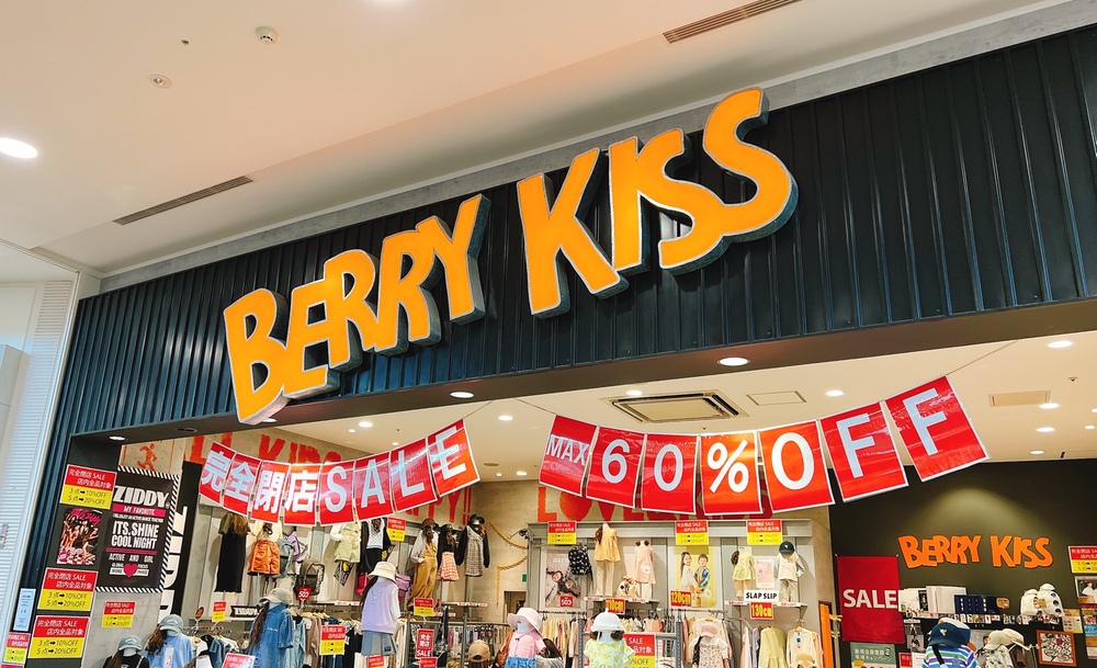 BERRY KISS イオンモール大牟田店 5月末をもって閉店に 閉店セール