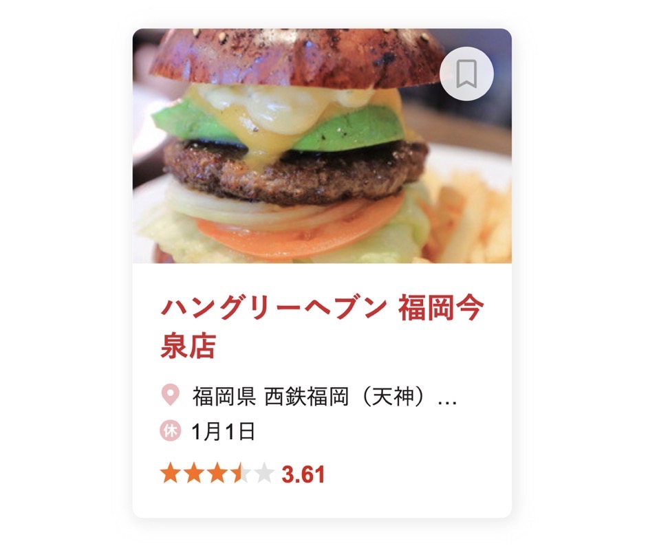 食べログ ハンバーガー 百名店 2022に選出された福岡県の1店