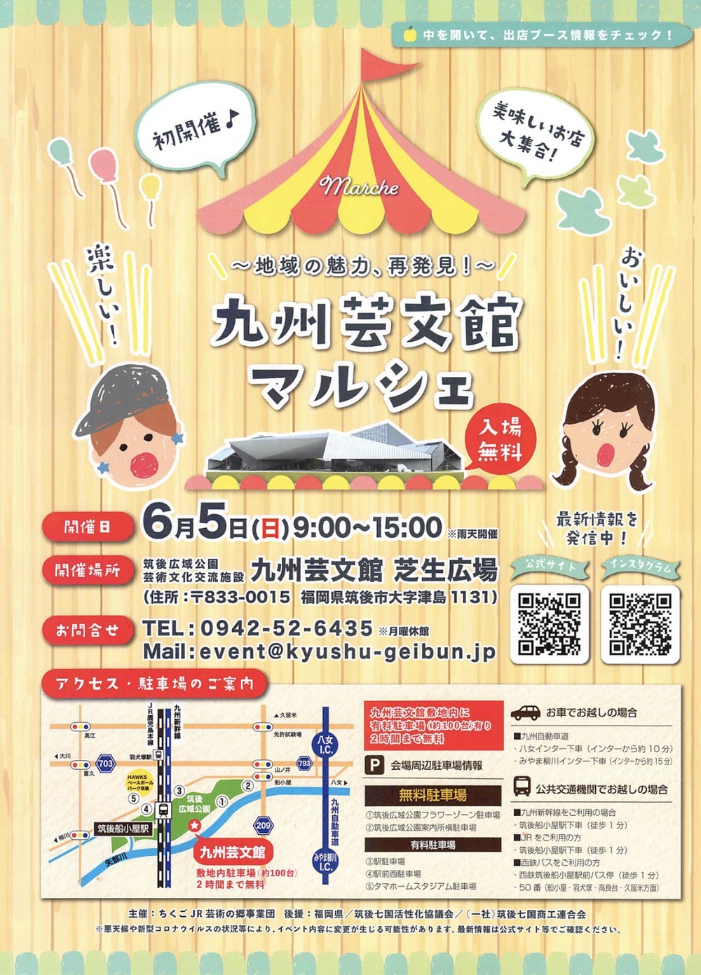 九州芸文館マルシェ 食のイベント初開催！地域の美味しいものが大集合【筑後市】