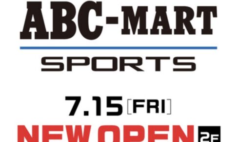 ABC-MART SPORTS AEON MALL Omuta store opens on July 15[Omuta City]