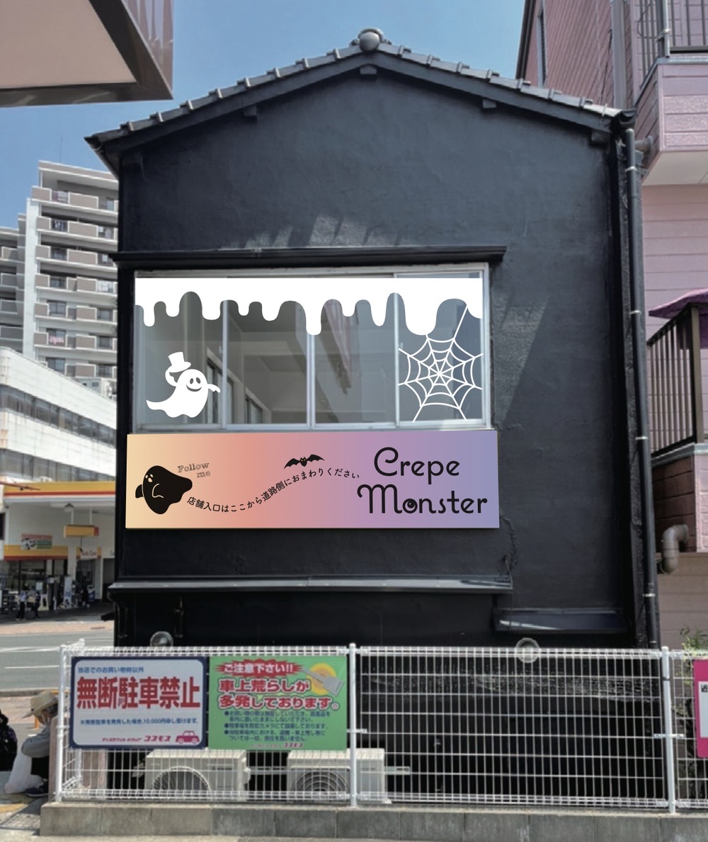 Crepe Monster(クレープモンスター)ディスカウントドラッグコスモス 荘島店の近くの場所