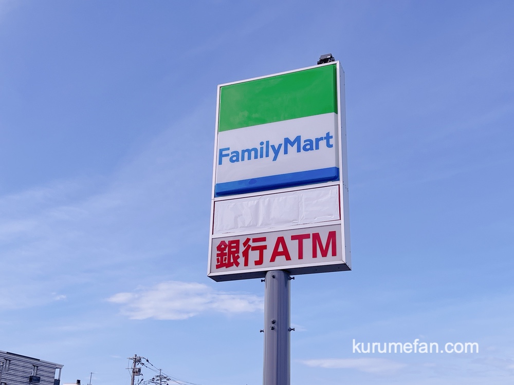 ファミリーマート久留米西田工業団地店 7月5日オープン！