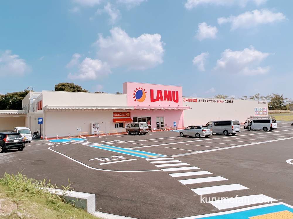 ラ・ムー久留米東店 久留米市に24時間スーパーが8月オープン！