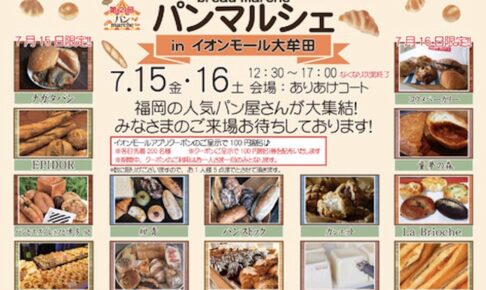 Pan Marche in AEON MALL Omuta Popular bakeries in Fukuoka gather together!