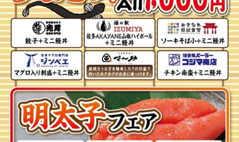 新鳥栖 道の市場「うなぎ丼・明太子フェア」7月に開催！暑い夏は鰻を食べて乗り越えよう！
