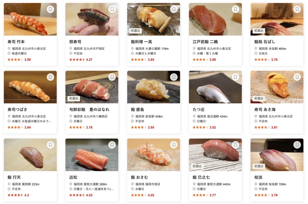 食べログ 寿司 WEST 百名店 2022に選出された福岡県の26店