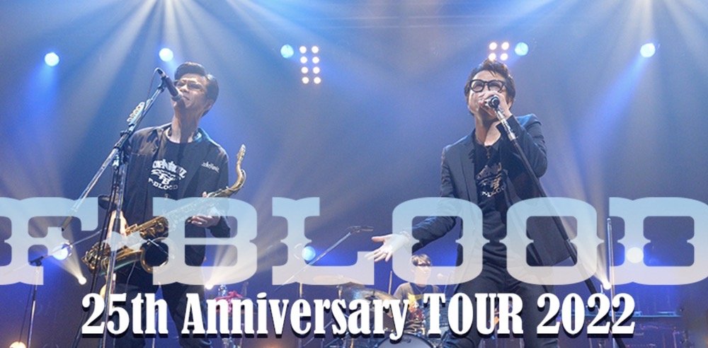 藤井フミヤ&藤井尚之が久留米市に！『F-BLOOD 25th Anniversary TOUR 2022』