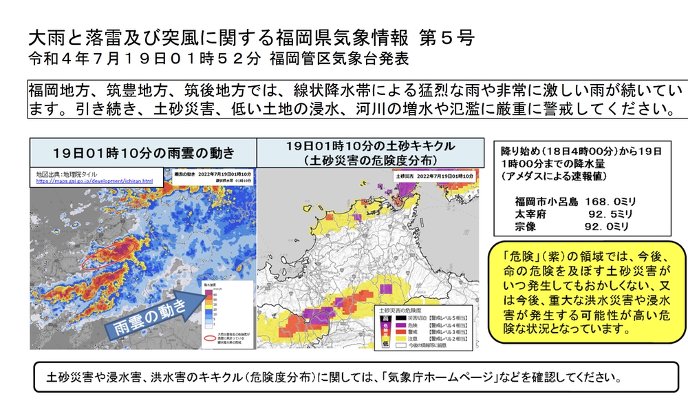 福岡管区気象台発表 福岡地方、筑豊地方、筑後地方で線状降水帯による猛烈な雨や非常に激しい雨