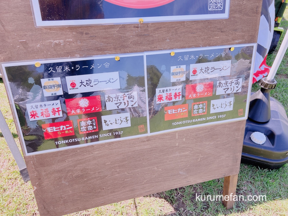 久留米市中央公園 KURUMERU オープニングイベント 久留米・ラーメン会