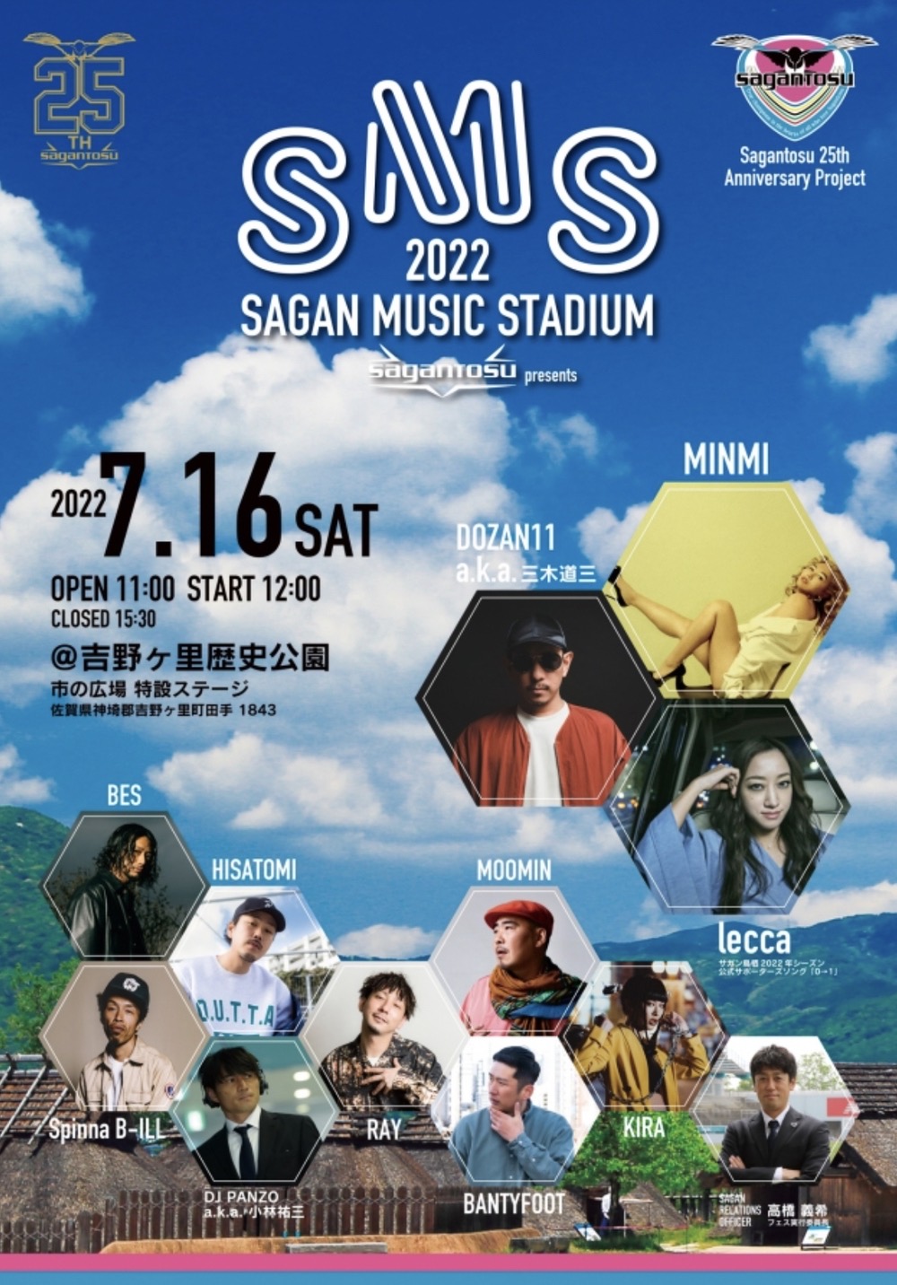 『SAGANTOSU presents Sagan Music Stadium』吉野ヶ里歴史公園で開催