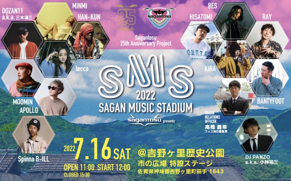 『SAGANTOSU presents Sagan Music Stadium』吉野ヶ里歴史公園で開催