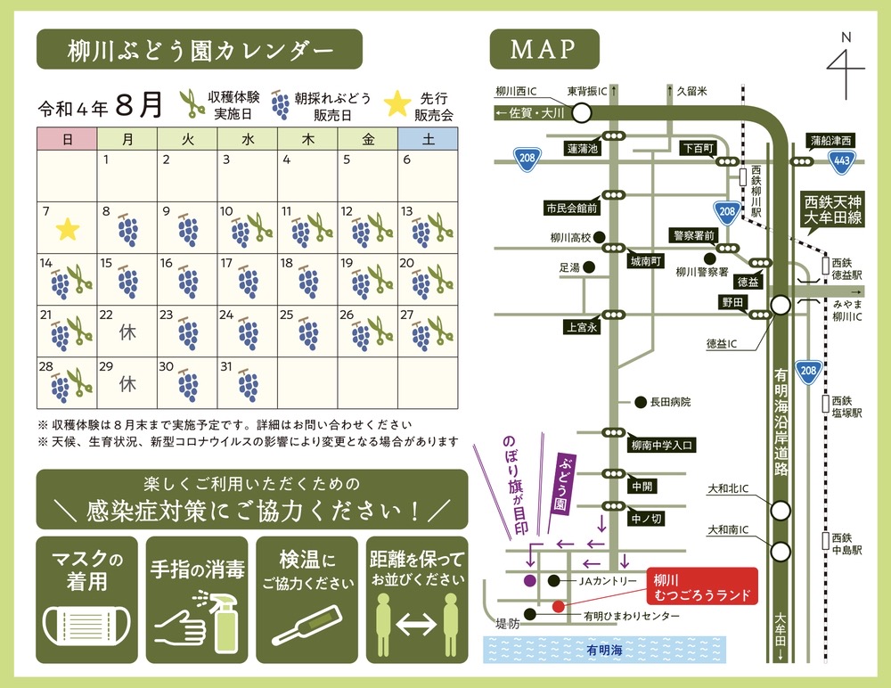 柳川観光ぶどう園 2022年 カレンダー・マップ