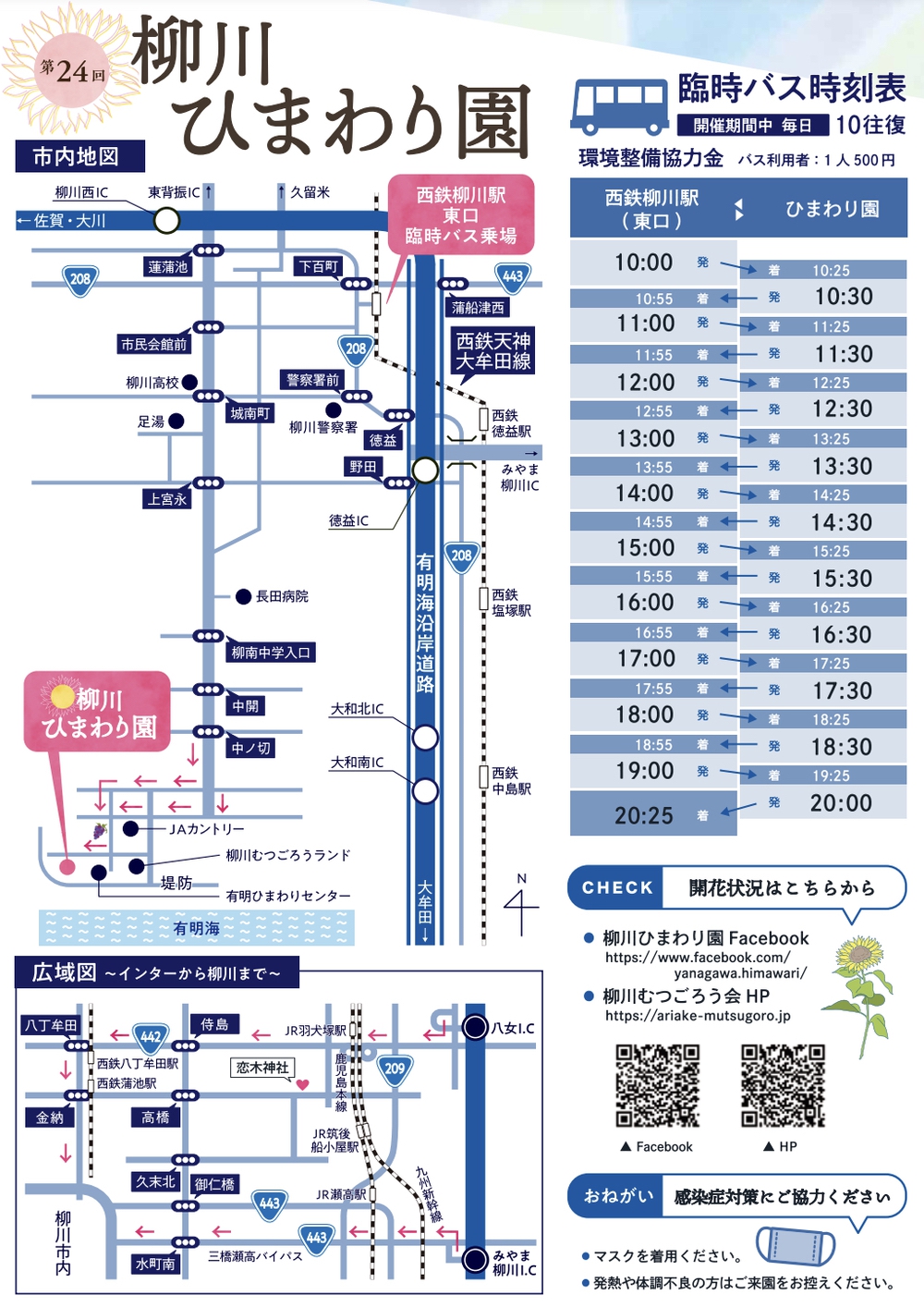 第24回 柳川ひまわり園（2022年）臨時バス・地図