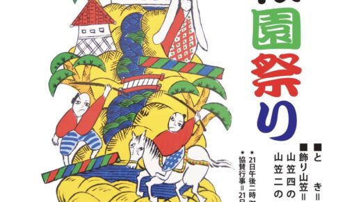 吉井祇園祭り2022 3年ぶりに開催！山笠展示や夜あそび！人力車、トゥクトゥクも走る