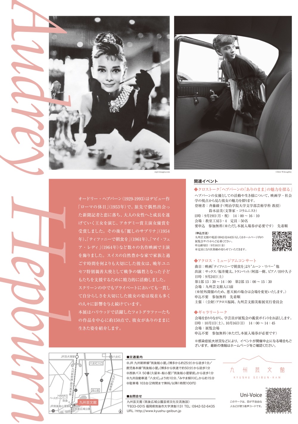 写真展「オードリー・ヘプバーン」ありのままを生きる 九州芸文館で開催【筑後市】