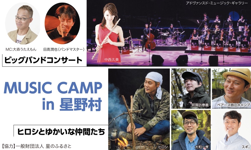 MUSIC CAMP in 星野村 音楽ステージやヒロシ『焚火会』トークショーを開催