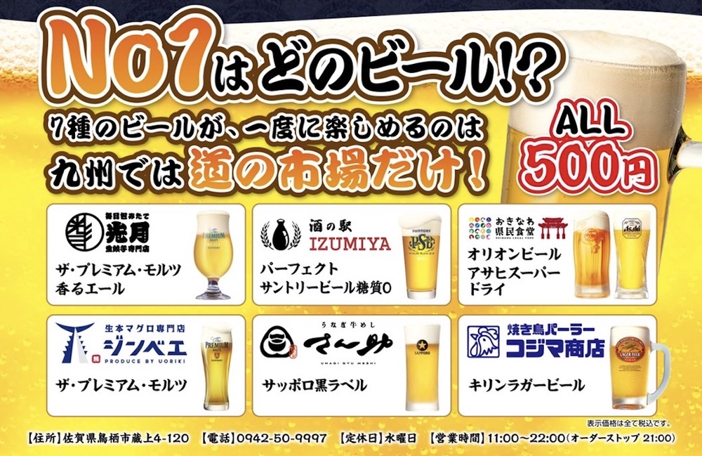新鳥栖 道の市場 『ビールフェア』7種のビールが一度に楽しめる