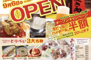 鶏焼き肉とりべい 八女本店 9月6日オープン！鶏焼き肉のお店【八女市】