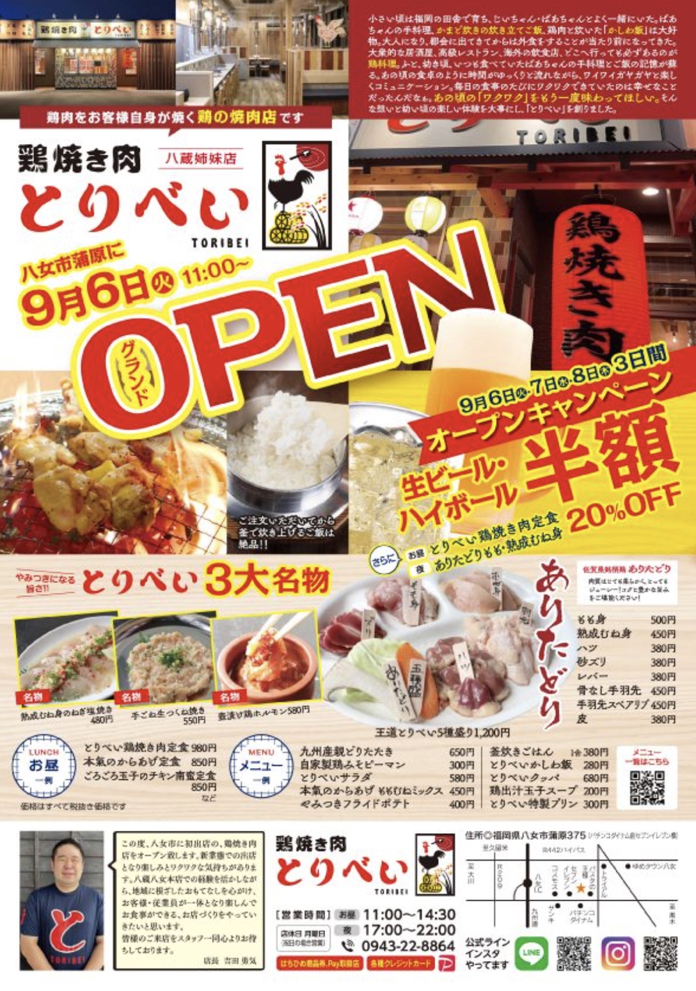 鶏焼き肉とりべい 八女本店 9月6日オープン！鶏焼き肉のお店【八女市】