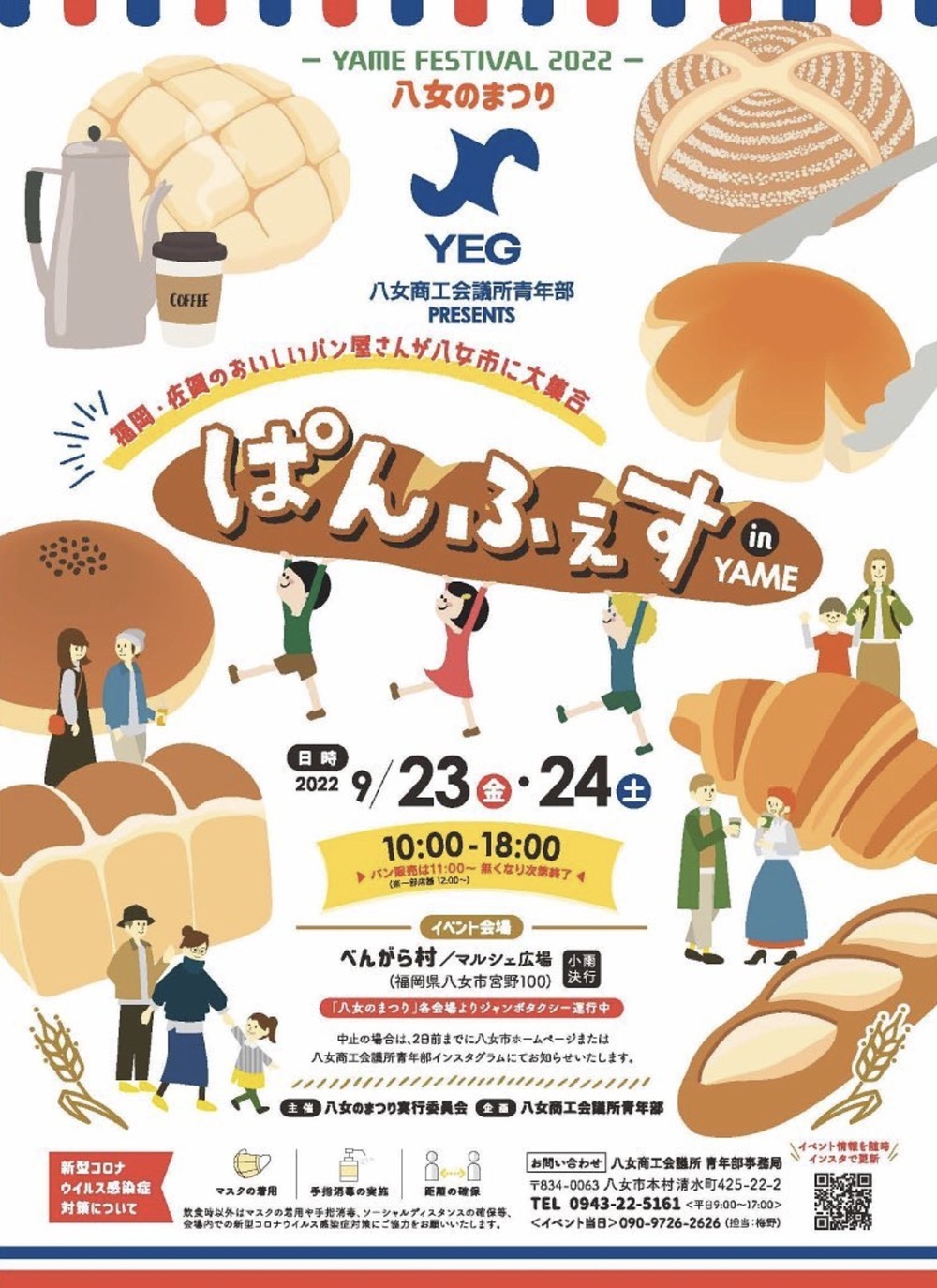 「ぱんふぇす in YAME」福岡・佐賀の美味しいパン屋が八女市に大集合！