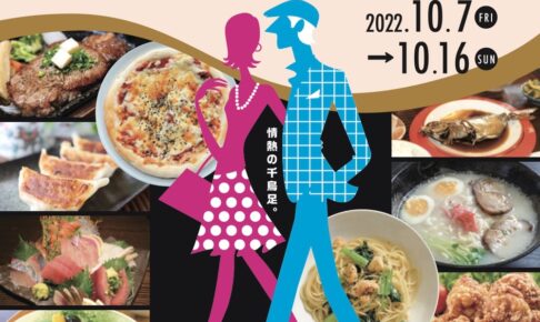 バルウォーク筑後 筑後の飲食店29店を食べ歩きイベント開催【2022年】
