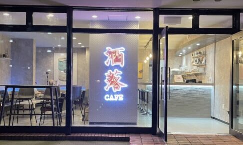 洒落CAFE 久留米市に9月オープン！新食感の揚げパン&揚げパンアイスのカフェ