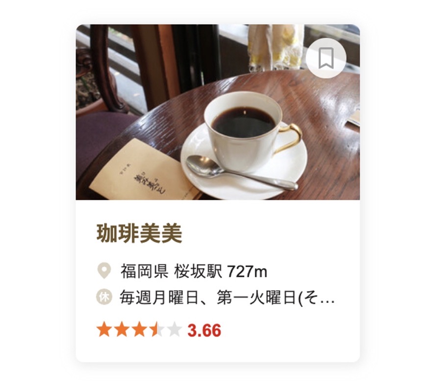 食べログ 喫茶店 百名店 2022に選出された福岡県の1店