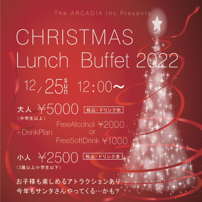 アルカディア久留米 CHRISTMAS Lunch Buffet 2022