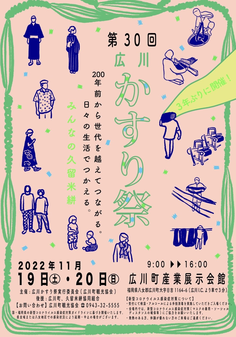 「第30回 広川かすり祭」３年ぶりの開催！久留米絣織元など地元特産品が大集合