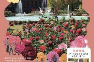 石橋文化センター「秋のバラフェア2022」マルシェやローズガーデンコンサート開催