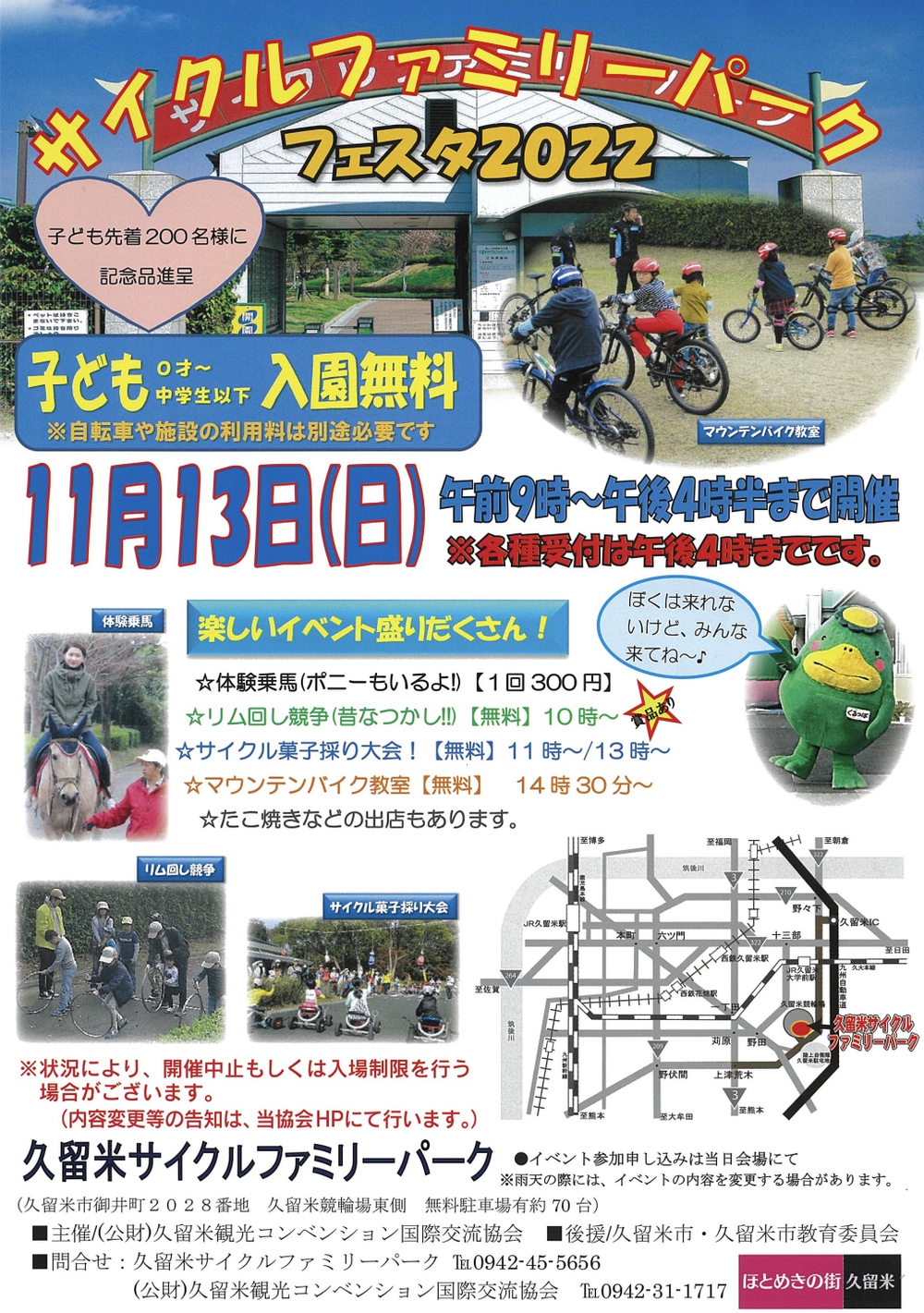 久留米サイクルファミリーパークフェスタ2022 サイクル菓子採り大会や体験乗馬など開催