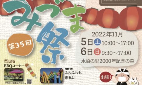 久留米市ふるさとみづま祭2022 3年ぶりに開催！出張！城島酒蔵びらきやBBQも！