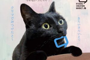 九州クリエイターズマーケット2022 九州内外から選抜されたアーティストが大集合！