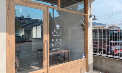 お茶とおかしとペルシッカ 久留米市小頭町に11月オープン！焼き菓子のカフェ