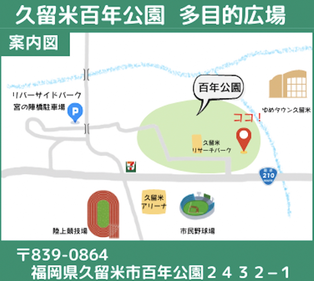 Ryu-GA SPORTS FESTIVAL 案内図 久留米百年公園 催し広場