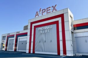 A'PEX東櫛原店が10月30日をもって閉店していた【久留米市東櫛原町】