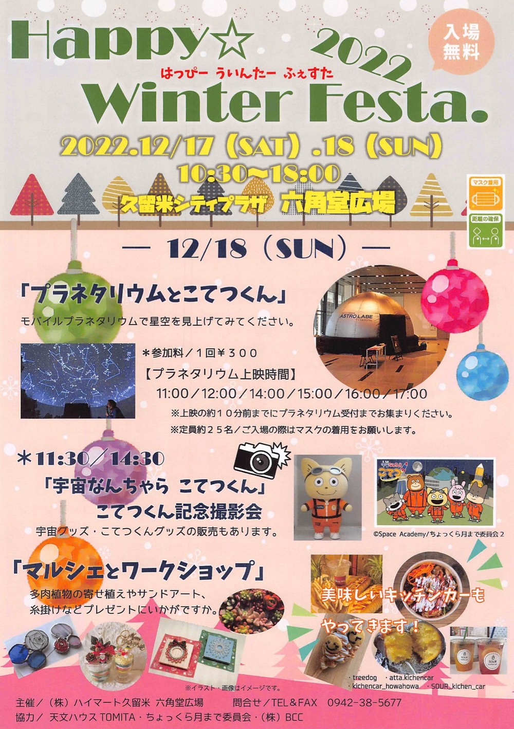 Happy Winter Festa2022 12月18日（日）イベント内容